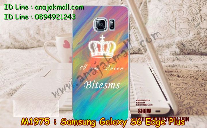 เคสซัมซุง s6 edge plus,รับสกรีนเคส galaxy s6 edge plus,รับพิมพ์ลายเคส galaxy s6 edge plus,เคสซัมซุง galaxy s6 edge plus,เคส galaxy s6 edge plus,เคสพิมพ์ลาย galaxy s6 edge plus,สั่งพิมพ์ลายเคสแข็ง galaxy s6 edge plus,รับสกรีนเคสลายการ์ตูน,เคสมือถือซัมซุง galaxy s6 edge plus,เคสประดับซัมซุง galaxy s6 edge plus,กรอบอลูมิเนียม ซัมซุง galaxy s6 edge plus,เคสคริสตัล ซัมซุง galaxy s6 edge plus,เคสฝาพับซัมซุง galaxy s6 edge plus,เคสไดอารี่ samsung galaxy s6 edge plus,สั่งทำลายเคส galaxy s6 edge plus,สั่งสกรีนเคสหนัง galaxy s6 edge plus,เคสแข็งสกรีน 3 มิติ galaxy s6 edge plus,เคสแข็งพิมพ์ลาย galaxy s6 edge plus,เคสสกรีน galaxy s6 edge plus,เคสนิ่มพิมพ์ลาย galaxy s6 edge plus,เคสซิลิโคน samsung galaxy s6 edge plus,เคสประดับ galaxy s6 edge plus,เคสนิ่มสกรีนลาย 3 มิติ galaxy s6 edge plus,เคสหูกระต่ายยาง galaxy s6 edge plus,เคสยางกระต่ายสกรีนลาย galaxy s6 edge plus,เคสคริสตัล galaxy s6 edge plus,เคสการ์ตูน galaxy s6 edge plus,ขอบโลหะอลูมิเนียม galaxy s6 edge plus,เคสสกรีน samsung s6 edge plus,เคสแต่งคริสตัล galaxy s6 edge plus,เคสกรอบอลูมิเนียมซัมซุง s6 edge plus,เคส 3 มิติ samsung s6 edge plus,เคสสกรีน 3D samsung s6 edge plus,เคสยาง 3 มิติ samsung s6 edge plus,เคสกระเป๋า samsung s6 edge plus,เคสยาง 3 มิติ samsung s6 edge plus,เคสสาสะพาย samsung s6 edge plus,เคสสมุด samsung s6 edge plus,เคสแข็งเพชร samsung s6 edge plus,เคสเพชร samsung s6 edge plus,เคสยาง 3 มิติ samsung s6 edge plus,เคสลายการ์ตูน 3D samsung s6 edge plus,เคสยางการ์ตูนซัมซุง s6 edge plus,เคสตัวการ์ตูนซัมซุง s6 edge plus,ขอบโลหะซัมซุง s6 edge plus,เคสแต่งเพชรซัมซุง s6 edge plus